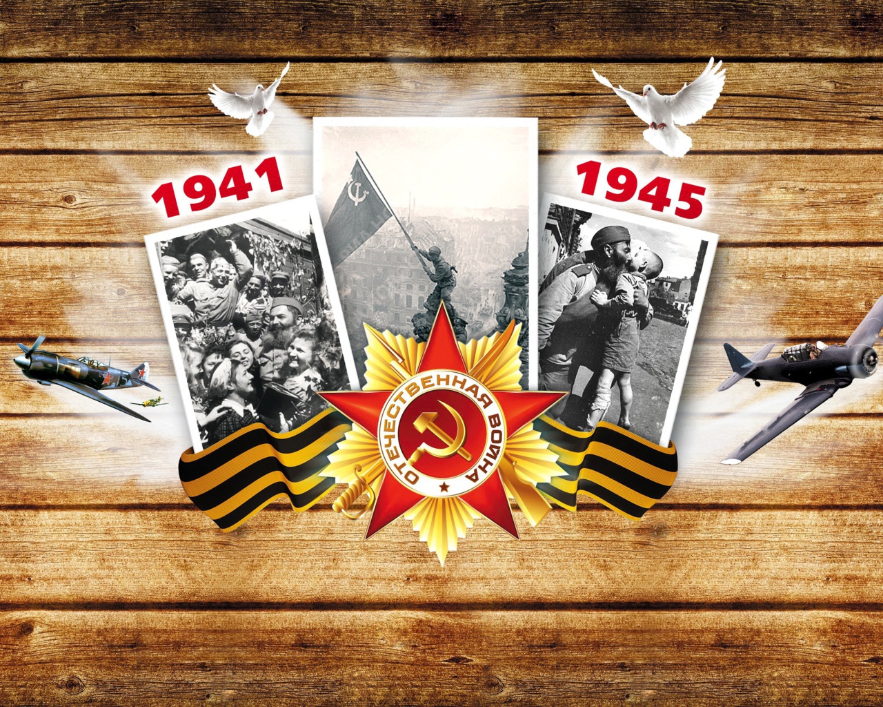 Das Victory Day Wallpaper 1280x1024
