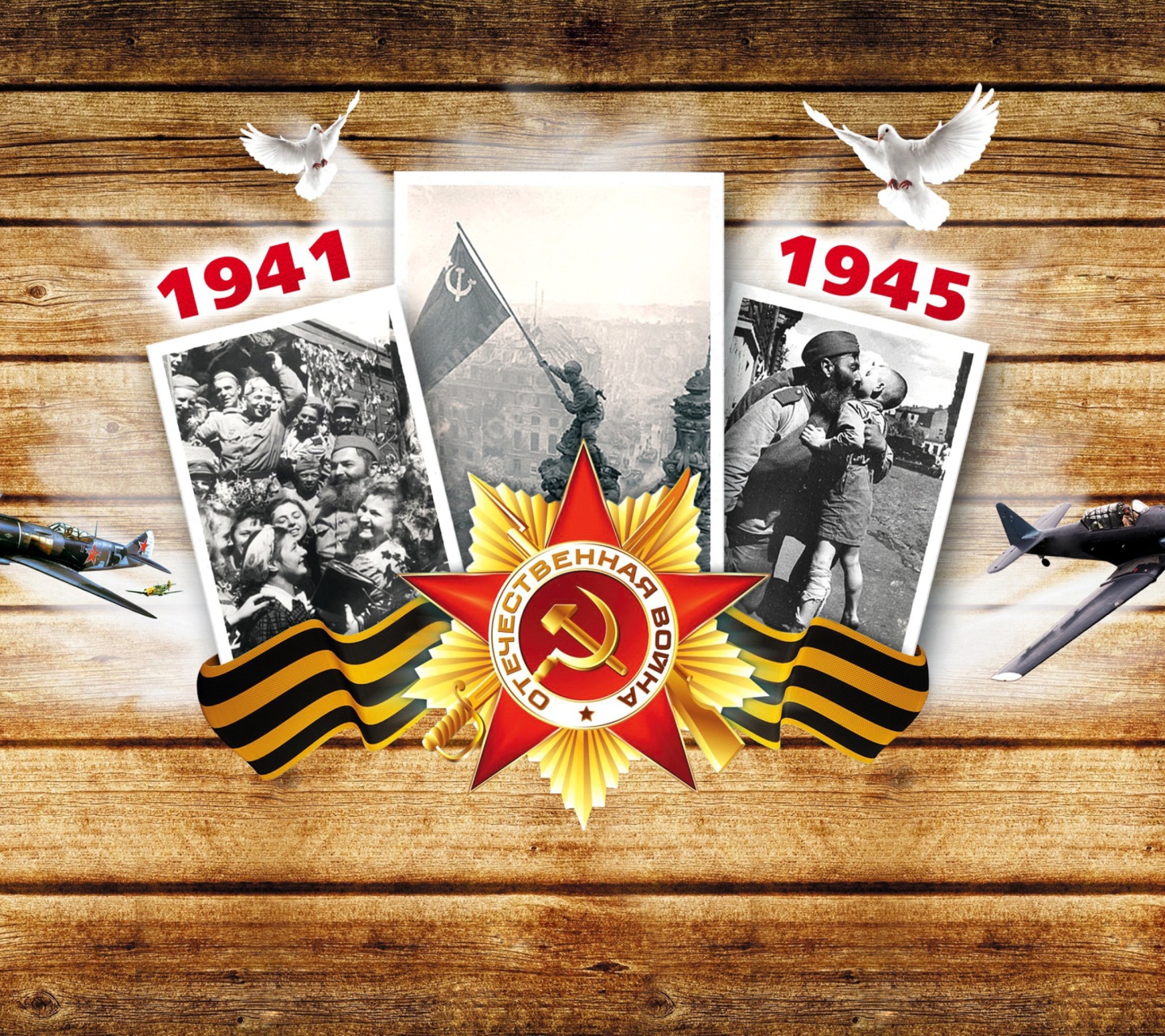 Das Victory Day Wallpaper 1440x1280
