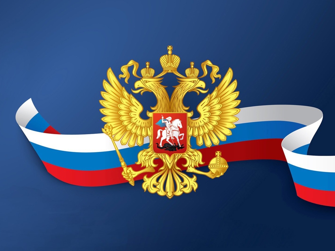 Обои Russian coat of arms and flag 1152x864