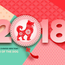Screenshot №1 pro téma 2018 New Year Chinese year of the Dog 128x128