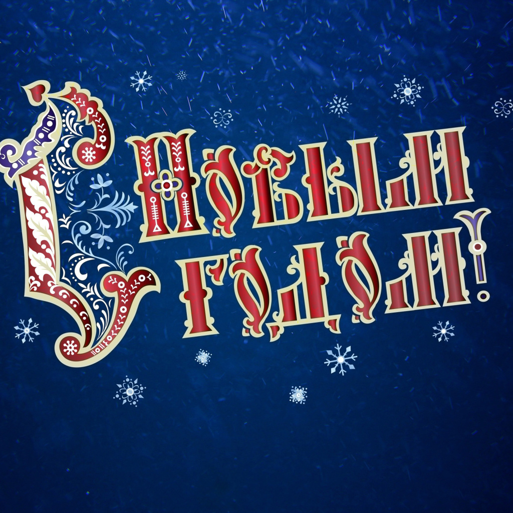 Screenshot №1 pro téma New Year Wishes 1024x1024