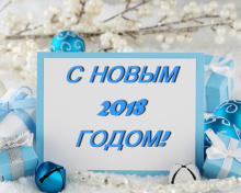 Обои Happy New Year 2018 Gifts 220x176