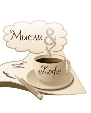 Coffee And Thoughts - Obrázkek zdarma pro Nokia X7
