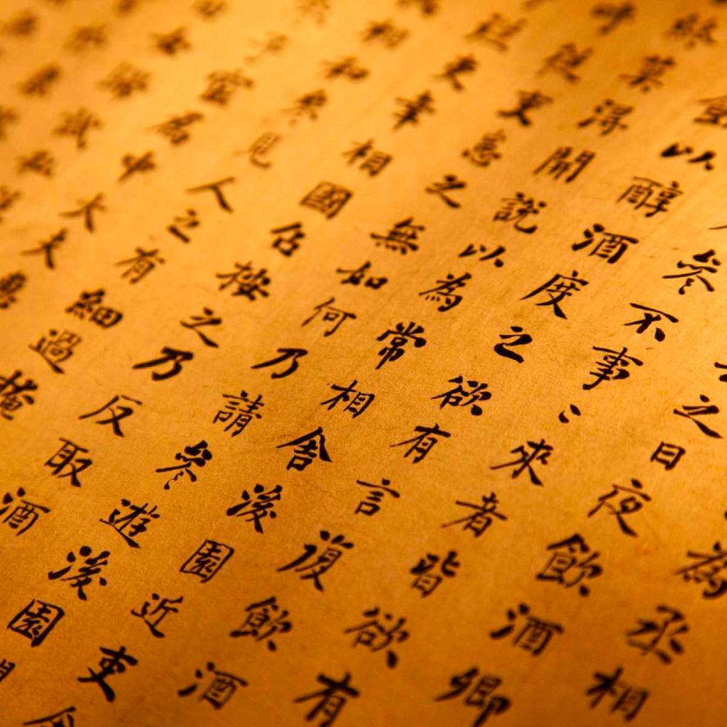 Chinese Letters wallpaper 1024x1024