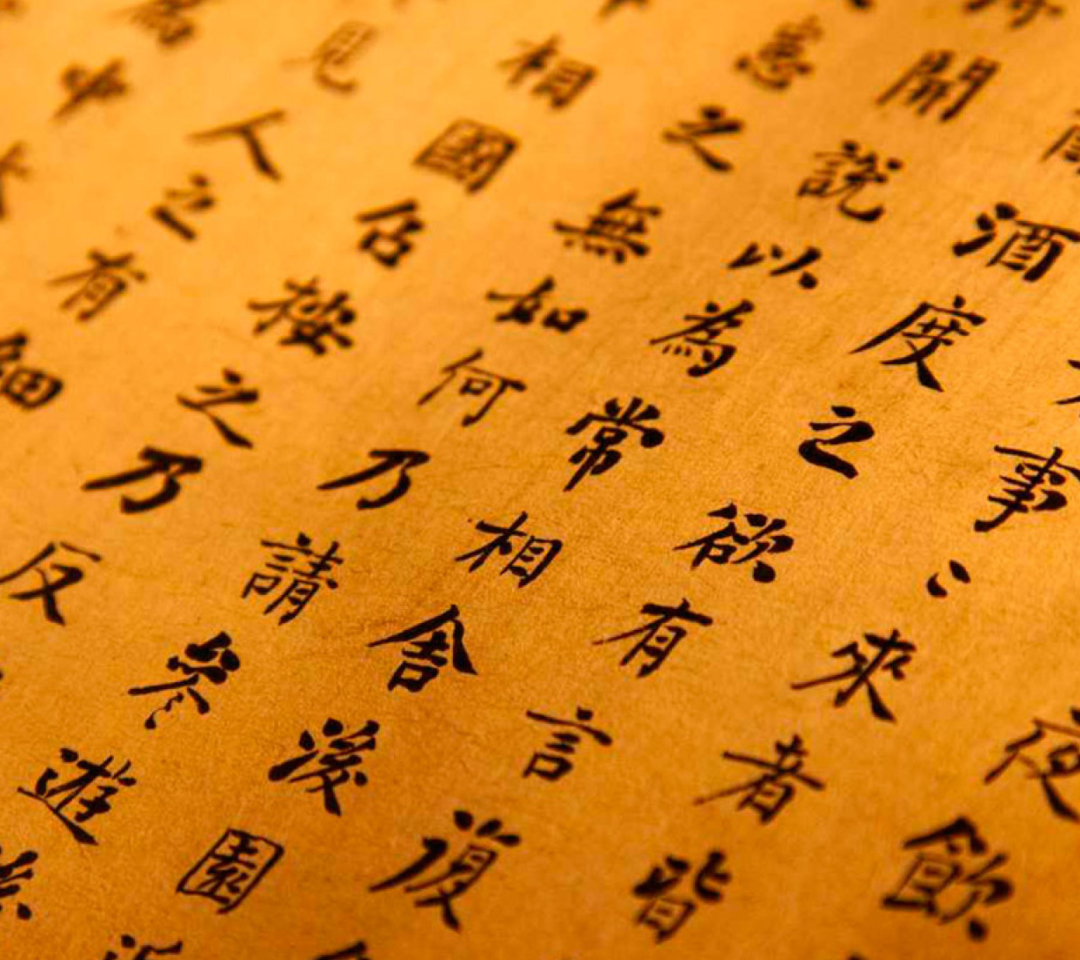 Chinese Letters wallpaper 1080x960