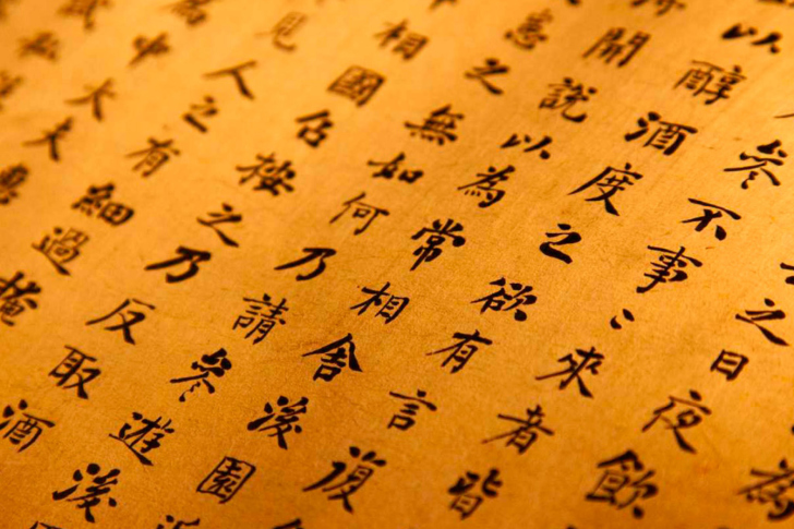 Das Chinese Letters Wallpaper