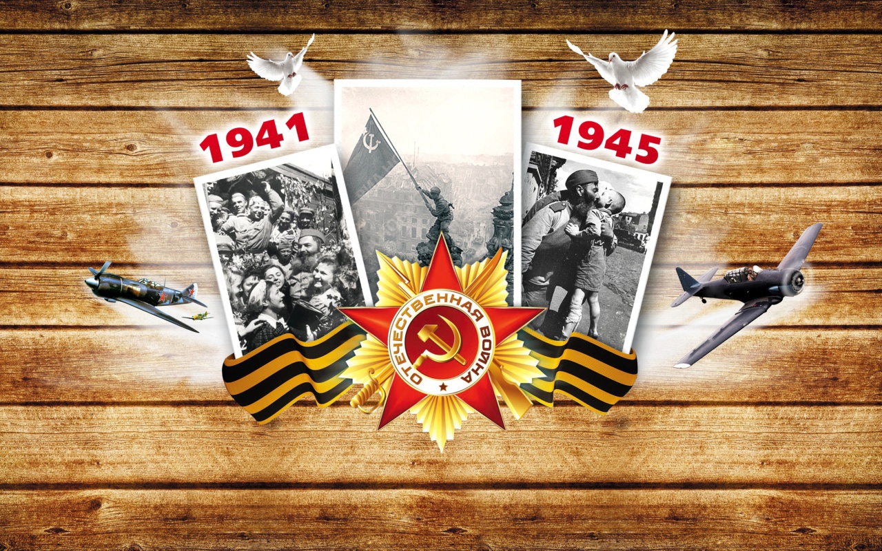 Victory Day wallpaper 1280x800
