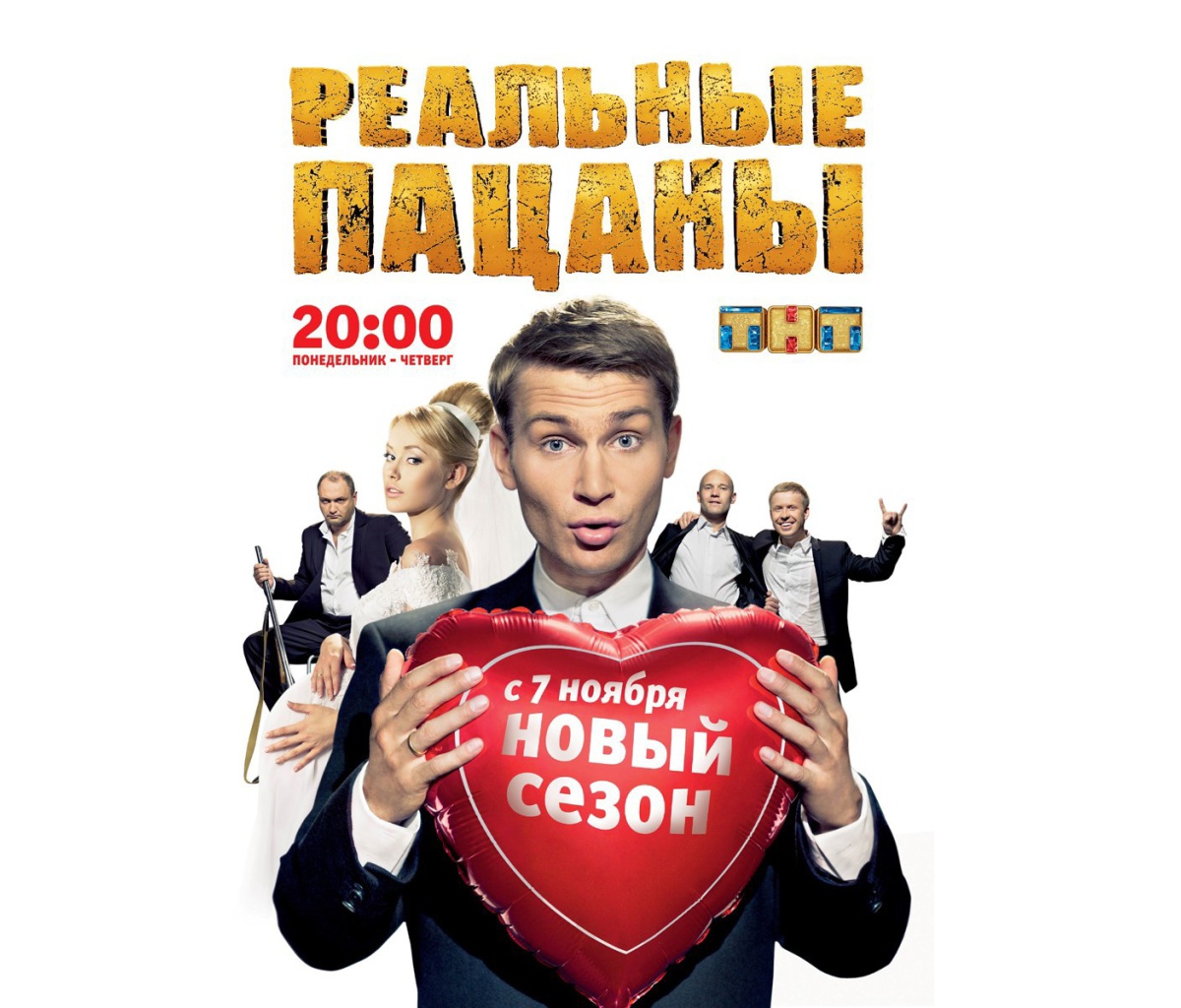 Обои Realnie Pazany 1200x1024