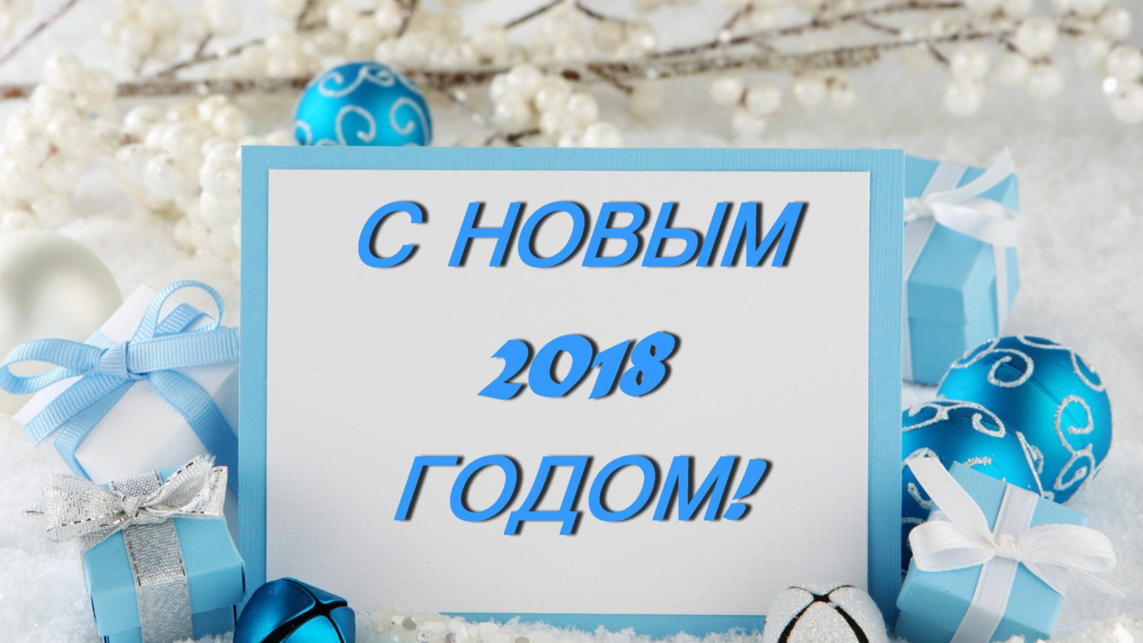 Happy New Year 2018 Gifts wallpaper 1600x900
