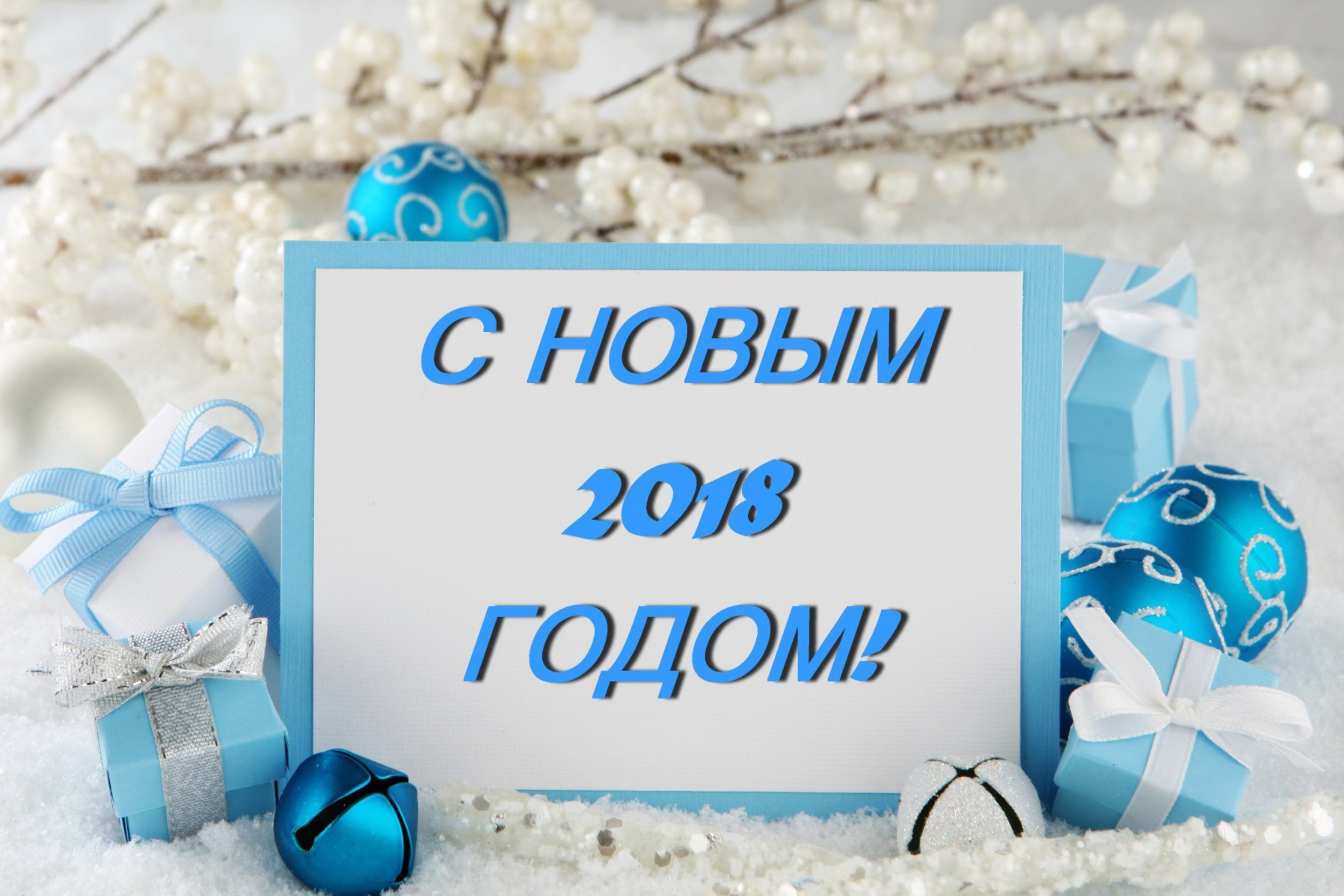 Happy New Year 2018 Gifts wallpaper 2880x1920