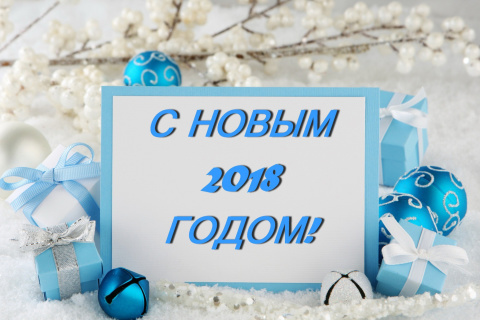 Sfondi Happy New Year 2018 Gifts 480x320