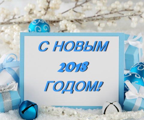 Happy New Year 2018 Gifts wallpaper 480x400