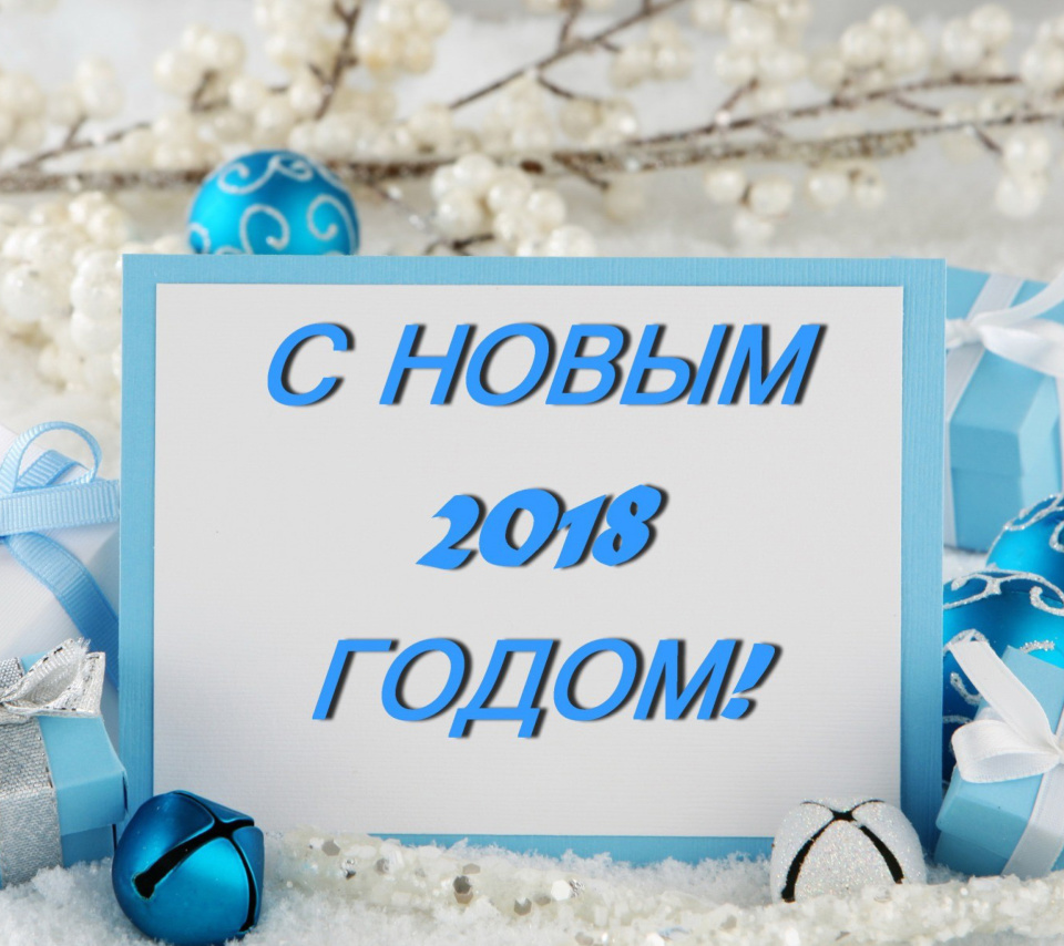 Happy New Year 2018 Gifts wallpaper 960x854